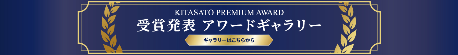 受賞発表　アワードギャラリー　ギャラリーはこちらから
